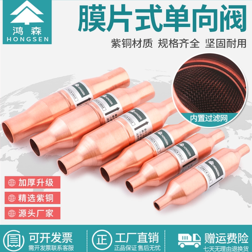 鸿森CVS型膜片单向阀空调冷库机