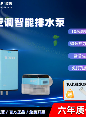 温格空调冷凝水提升泵提推V5pro