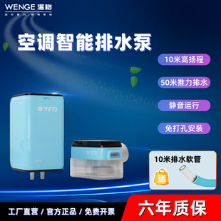 温格空调冷凝水提升泵V5pro中央空调排水泵V5E V5F V5H低音抽水器