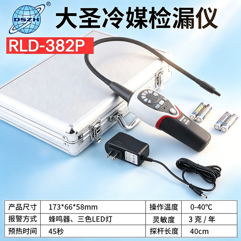 大圣冷媒检漏仪RLD-382P查漏神器图片
