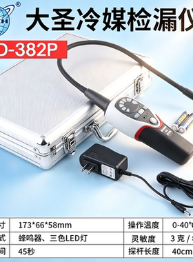 大圣冷媒检漏仪RLD-382P查漏神器