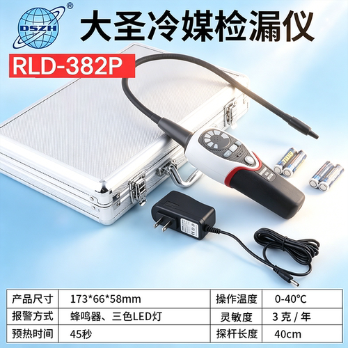 大圣冷媒检漏仪RLD-382P查漏神器