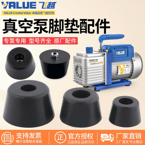 飞越真空泵减震脚垫大圣等通用款
