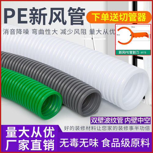 pe管道波纹型软消音环保新风系统