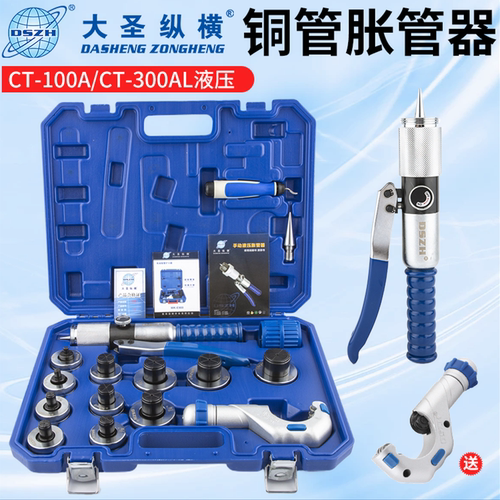 大圣液压胀管器CT-300AL