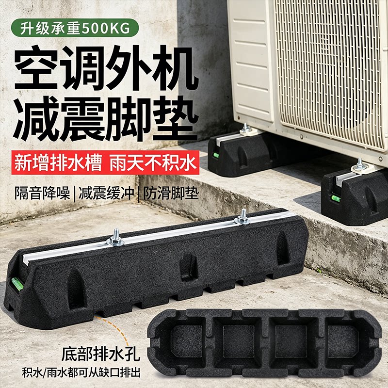 减震隔音降噪空调外机减震垫图片