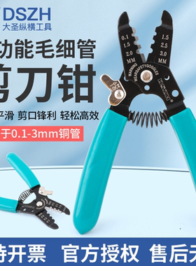 大圣毛细管剪刀钳PTC-01/02可剪3MM及以下冰箱铜管毛细管剪钳工具