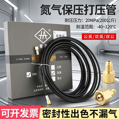 中央空调氮气保压管耐高压打压管