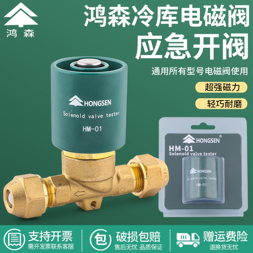 鸿森电磁阀开阀磁铁HM01磁性开关