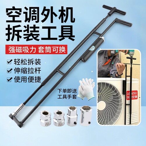 空调拆装扳手配件螺丝套筒