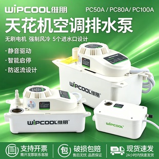 维朋PC-50A/80A/100A 中央空调排水器冷凝水提升泵柜机风管机水泵