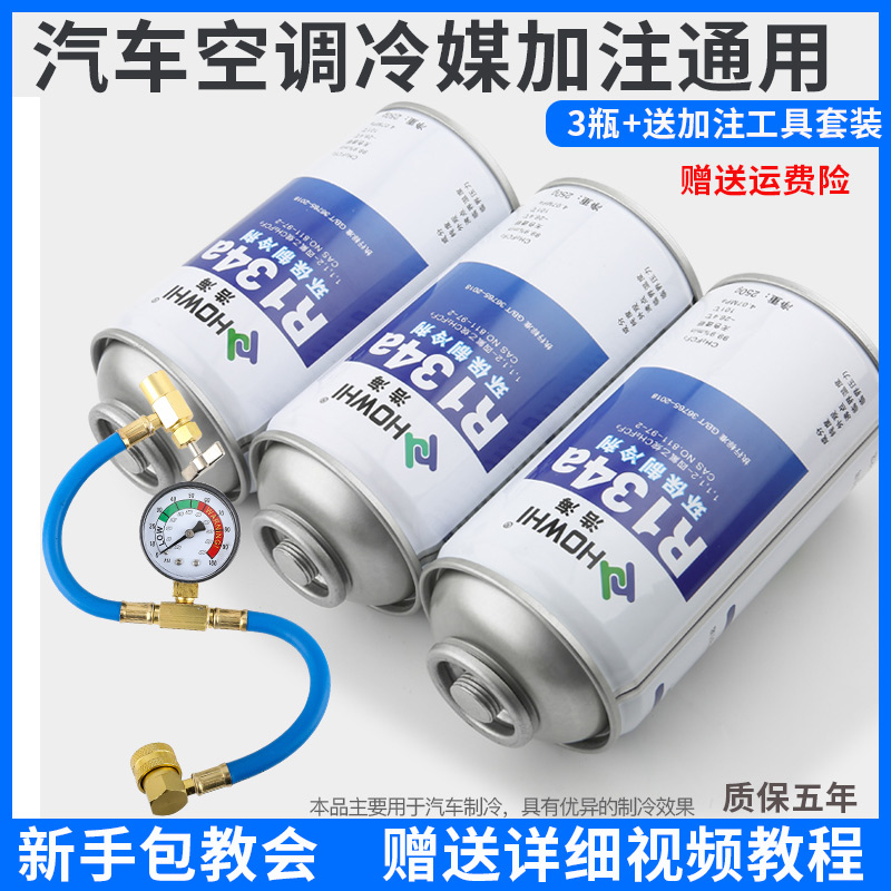 汽车空调制冷剂R134a雪种环保制冷液车用冷媒氟利昂加注工具套装