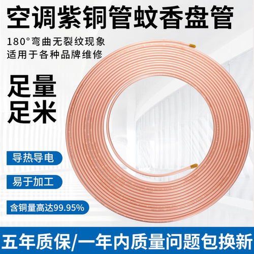 海亮TP2紫铜盘管空调蚊香铜管