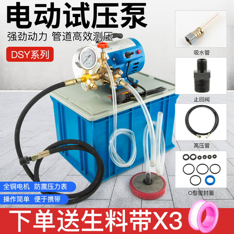 电动试压泵DSY-25打压泵PPR水管打压机70手提式手动测压机地暖泵