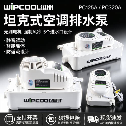 维朋空调排水泵柜机自动排水器