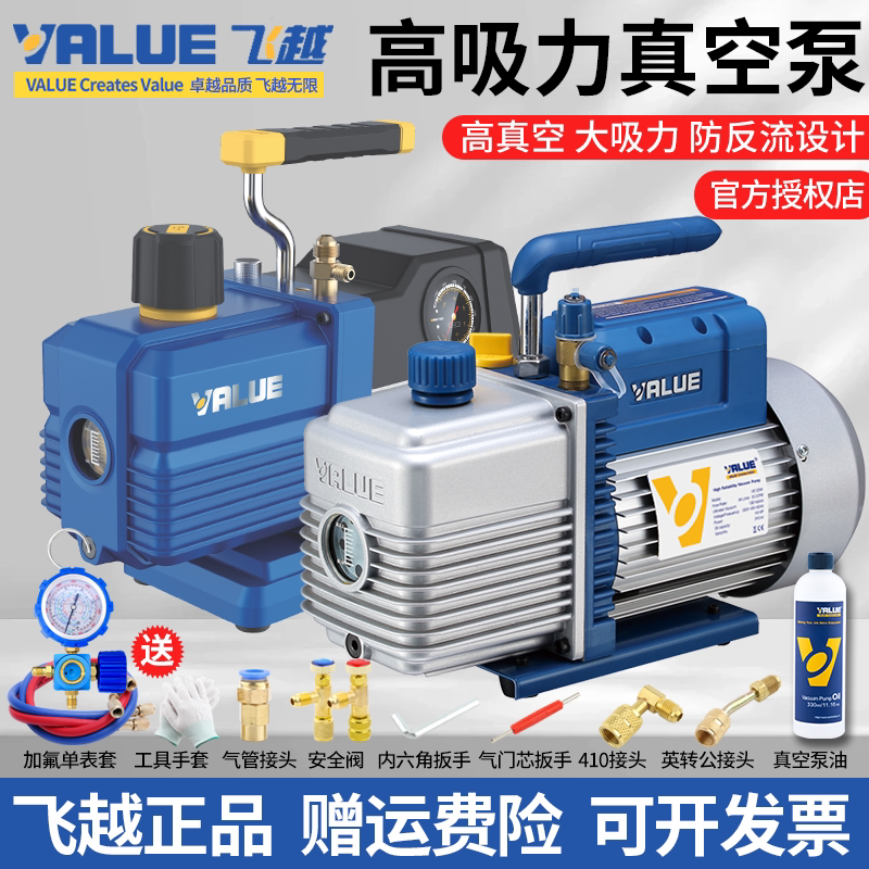 飞越真空泵1/2/4升空调真空泵FY-1C-N制冷剂冷媒抽气泵实验抽滤泵