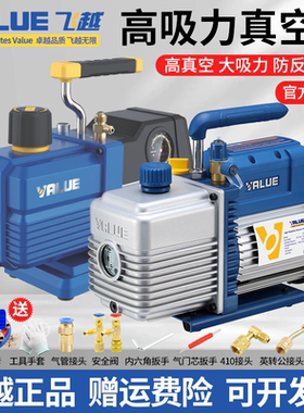 飞越真空泵1/2/4升空调真空泵FY-1C-N制冷剂冷媒抽气泵实验抽滤泵