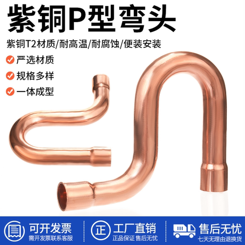 紫铜P型存油弯紫铜焊接弯头