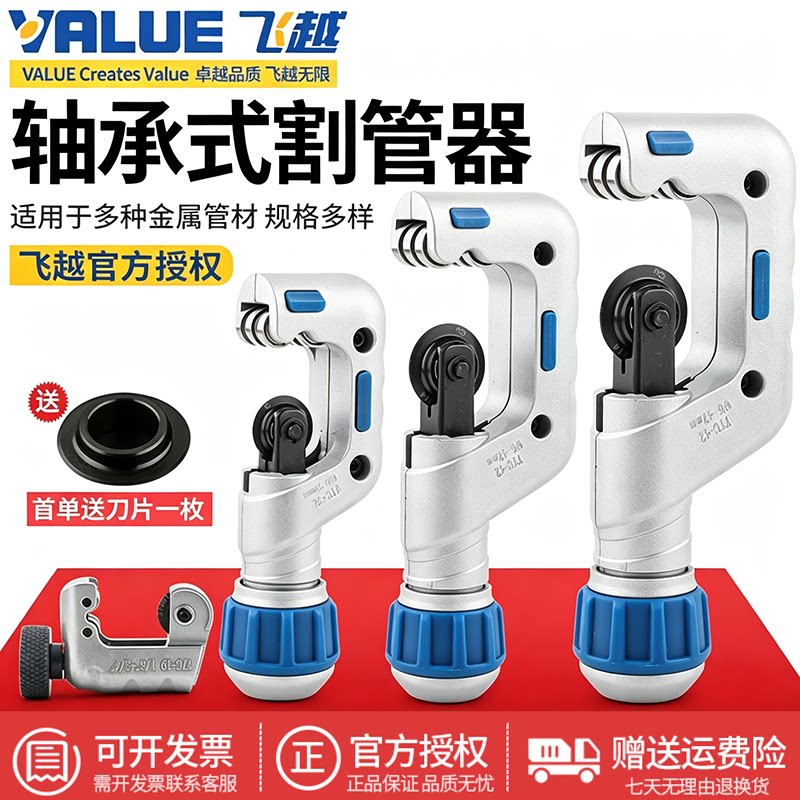 正品飞越管子割刀空调铜管切割器图片