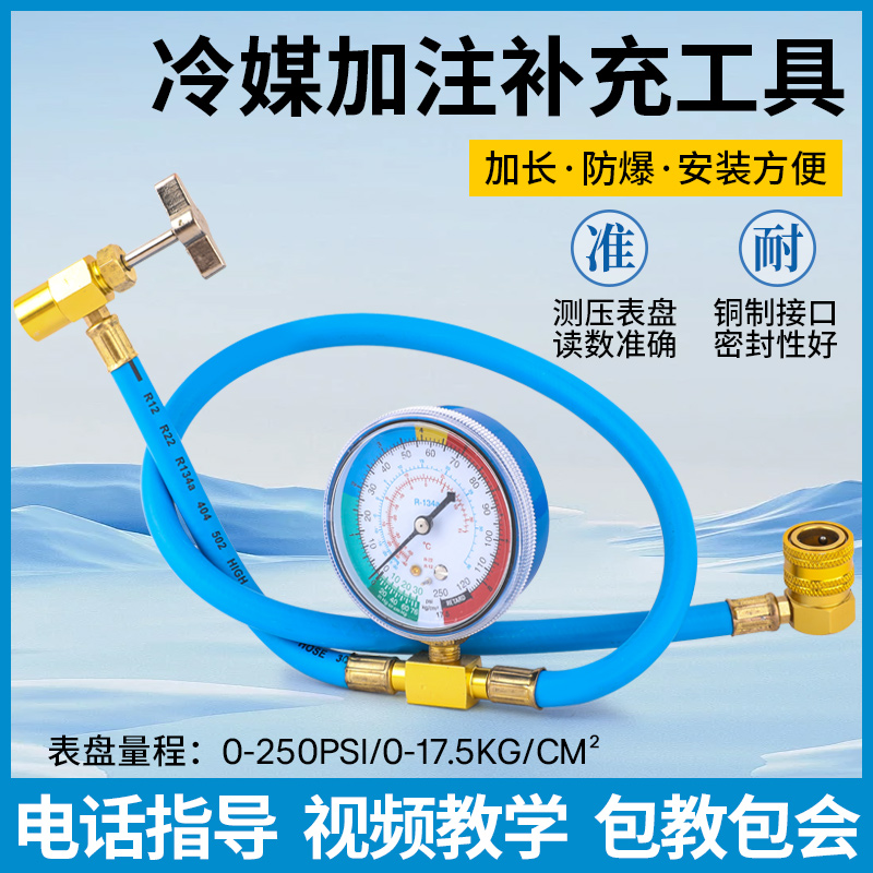 汽车空调加氟表制冷剂冷媒加注管
