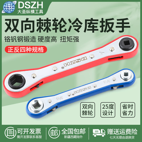 大圣棘轮扳手制冷设备四方扳手