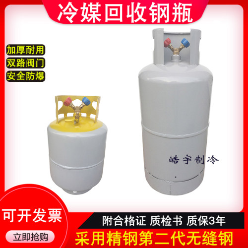 制冷剂钢瓶价格 制冷剂钢瓶图片 星期三