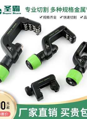 圣霸管子割刀ST-532切管器旋转式不锈钢管铜管割管刀割管神器切刀