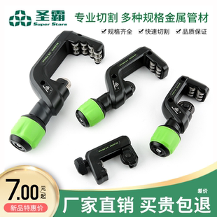圣霸管子割刀ST-532切管器旋转式不锈钢管铜管割管刀割管神器切刀