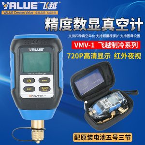 正品飞越VMV-1数字式真空计 高精度数显压力真空表电子真空绝压表