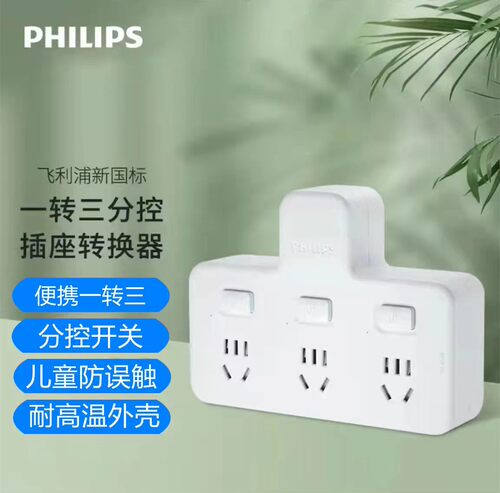 飞利浦插座转换器一转三多孔电源插头面板无线插排 SPB3030W分控3
