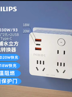 飞利浦PD20W苹果快充墙壁插座/扩展转换器/电源转换插头/SPB8030W