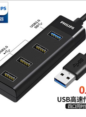 飞利浦USB分线器3.0 高速4口扩展坞2.0HUB集线器 多接口转换器