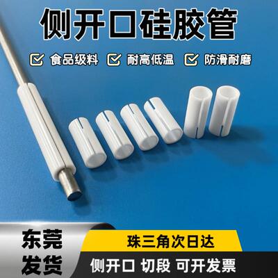 侧面开口硅胶管软管防滑保护套管