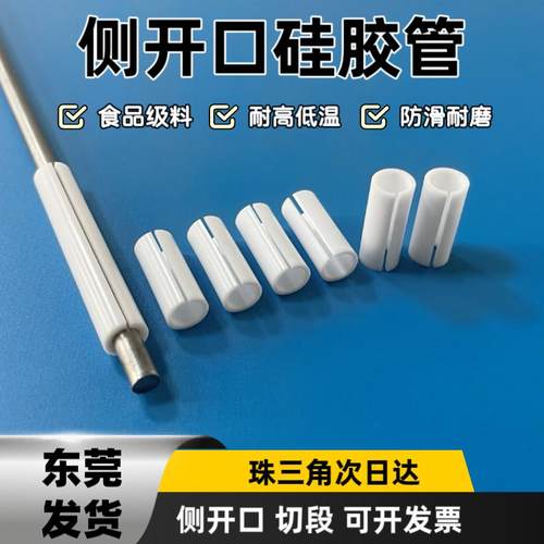 侧面开口硅胶管软管防滑保护套管