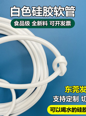 白色硅胶软管食品级吸管净水器管