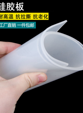 白色硅胶板耐高温硅橡胶垫片防护 厚度0.5/1/2/3/4/5/6/78/9/10mm