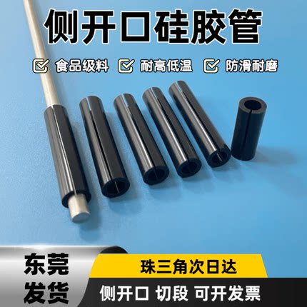 侧面开口硅胶管单边开口硅胶软管耐高温圆管防滑硅胶套管中间破开