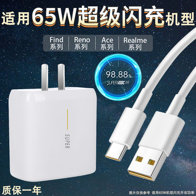 适用OPPOReno7充电器Reno6快充头Reno5真我GTX7充电头/65W数据线