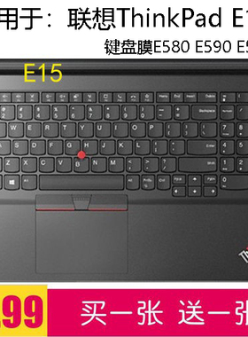 适用联想ThinkPad E15笔记本键盘膜E595保护套15.6寸E590 E580垫