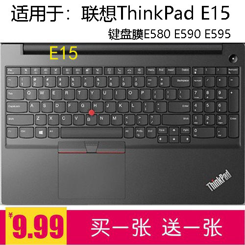 联想thinkpade15电脑键盘膜