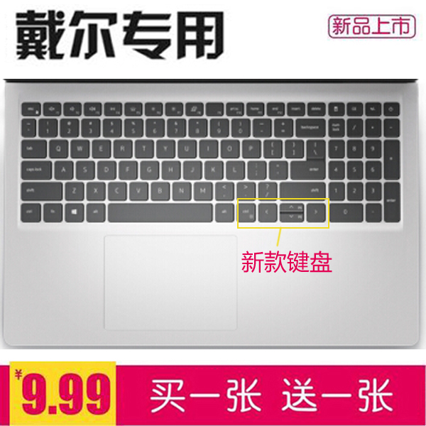 灵越戴尔笔记本键盘保护膜