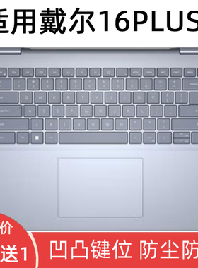 适用戴尔笔记本键盘膜灵越Inspiron 16PLUS-7640 7630 7620