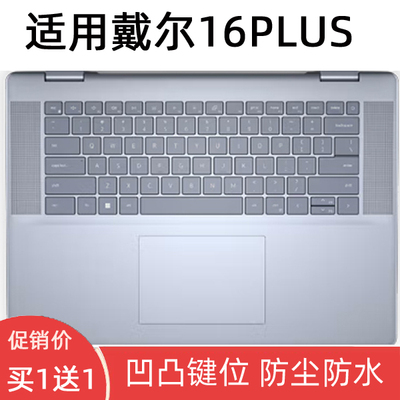 适用戴尔笔记本键盘膜灵越Inspiron 16PLUS-7640 7630 7620
