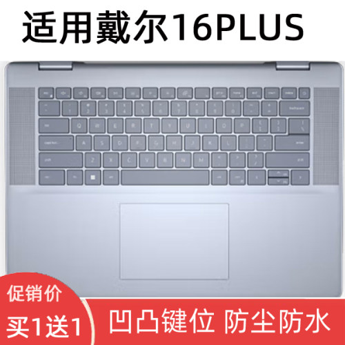 适用戴尔笔记本键盘膜灵越Inspiron 16PLUS-7640 7630 7620