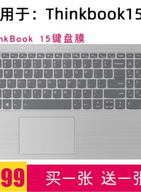 适用15.6寸联想ThinkBook15笔记本键盘膜15G4  IAP G5 ABP G3 IIL