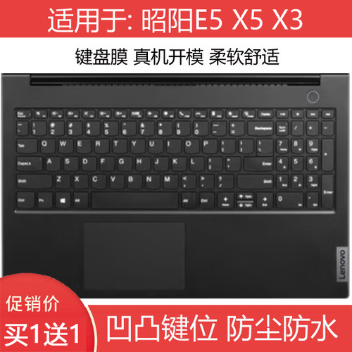 联想e5笔记本键盘膜电脑
