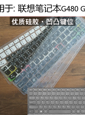 适用于联想G480笔记本G40键盘膜G400防灰尘G485罩N40-80 Z470 490