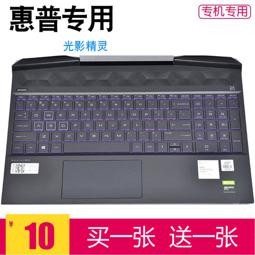 15.6英寸惠普hp光影精灵键盘膜