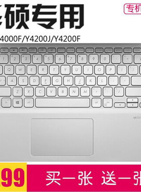 键盘膜适用于华硕VivoBook14V4200E V4200J Y4200F套V4000F垫14寸