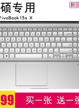 键盘膜适用于华硕VivoBook15s X 15.6英寸S5500F款防尘罩保护套